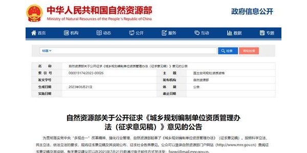城鄉(xiāng)規(guī)劃資質(zhì)改革——甲級(jí)條件增加，乙級(jí)要求降低，對(duì)編制成果要求終身負(fù)責(zé)