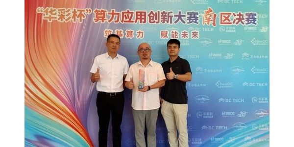 數(shù)字國(guó)防，綻放“華彩杯”|貴州省三個(gè)項(xiàng)目分獲南區(qū)決賽一、二、三等獎(jiǎng)