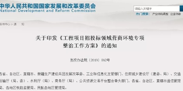 國家啟動“工程招投標(biāo)”專項整治！