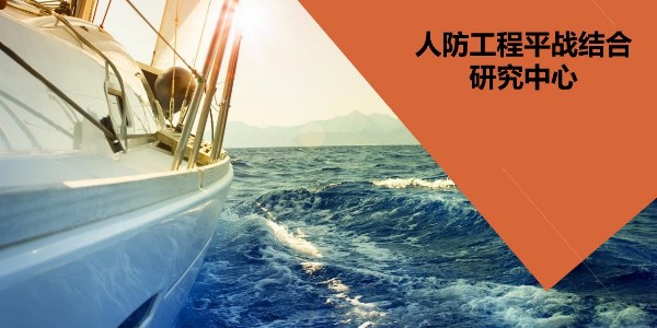 貴陽市建筑設(shè)計院~“人防工程平戰(zhàn)結(jié)合研究中心”風采展