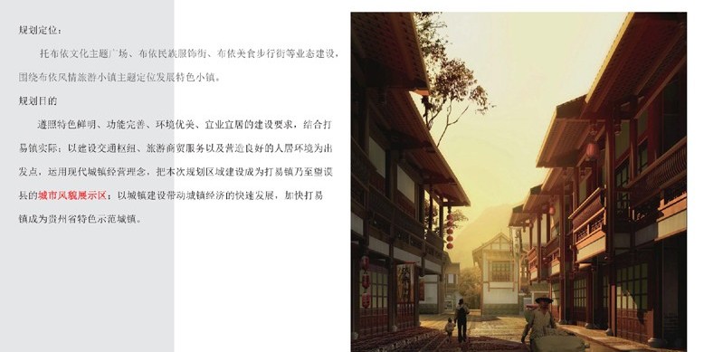 望謨縣打易鎮(zhèn)建設(shè)規(guī)劃