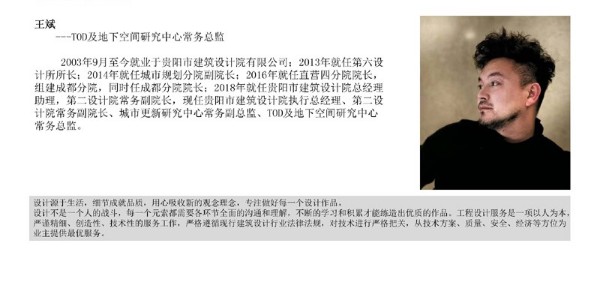 貴陽市建筑設(shè)計院~“TOD及地下空間研究中心”風采展