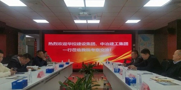 破局之道|貴陽市建筑設(shè)計(jì)院聯(lián)合華控建設(shè)、中冶建工深度會談引領(lǐng)新出路