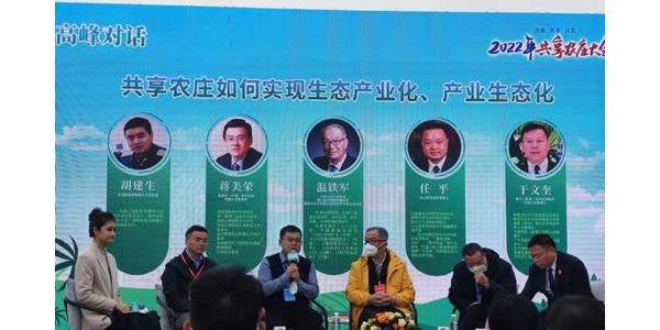 2022年共享農(nóng)莊大會(huì)圓滿舉辦，蔣美榮董事長(zhǎng)應(yīng)邀出席，并發(fā)表精彩演講