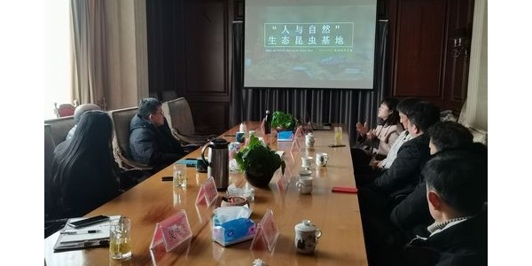 “傳昆蟲生命之美，講自然科普之聲”——“人與自然”生態(tài)昆蟲基地項(xiàng)目洽談會圓滿舉行