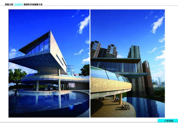 貴陽(yáng)萬科金域藍(lán)灣報(bào)建文本_頁(yè)面_013