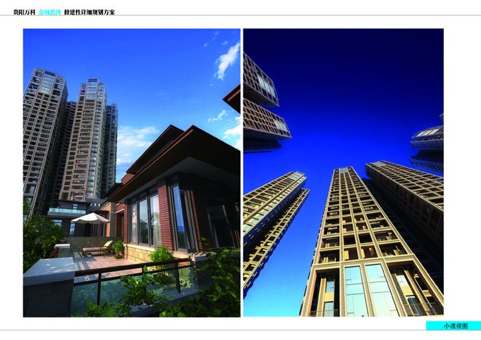 貴陽(yáng)萬科金域藍(lán)灣報(bào)建文本_頁(yè)面_014