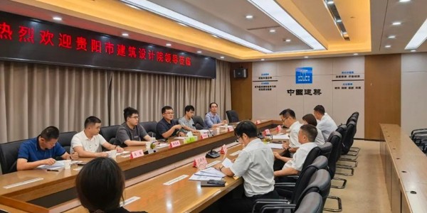 戰(zhàn)略攜手，共啟新篇|貴陽市建筑設(shè)計院與中建三局西南公司達(dá)成戰(zhàn)略合作協(xié)議